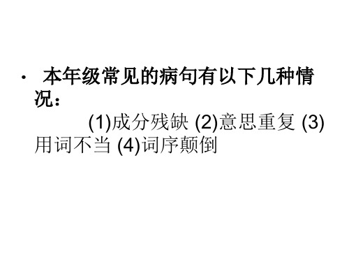 三年级修改病句