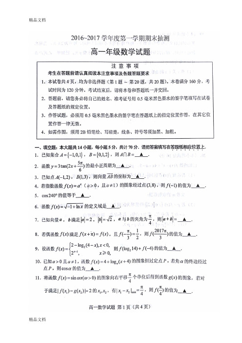 最新江苏省徐州市-高一上学期期末数学试卷及答案解析(含解析哦)