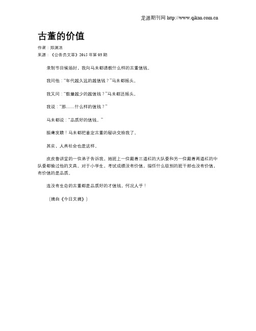 古董的价值