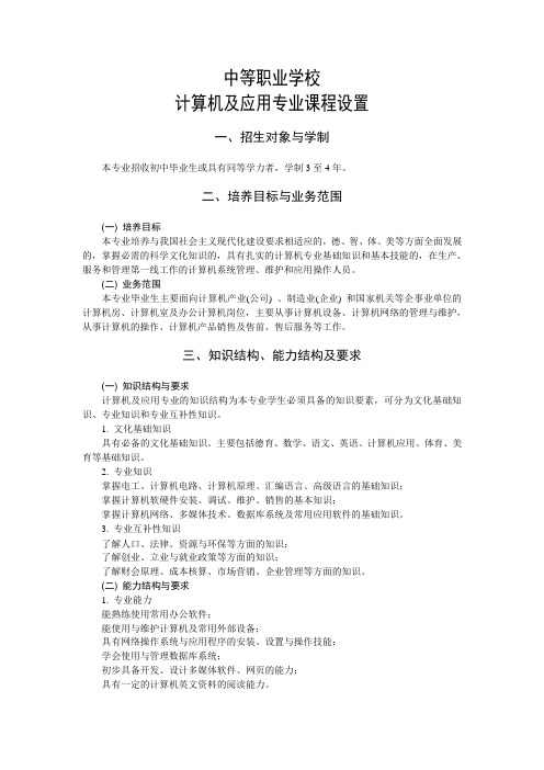 中等职业学校课程设置