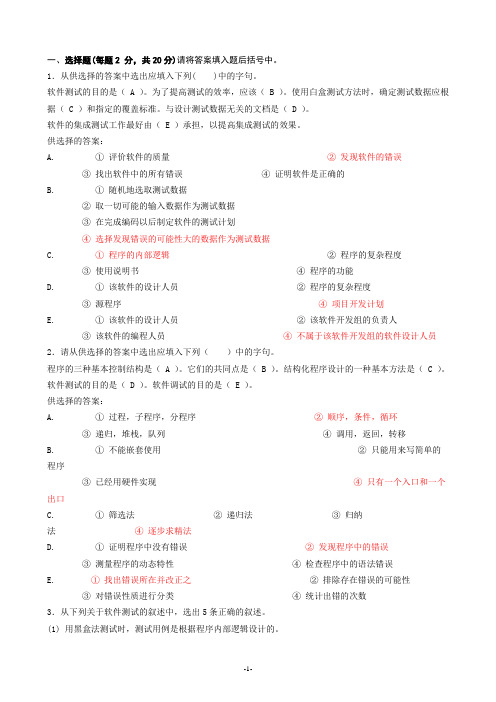 《软件测试基础》期末D卷及参考答案