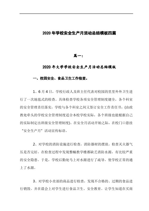 2020年学校安全生产月活动总结模板四篇