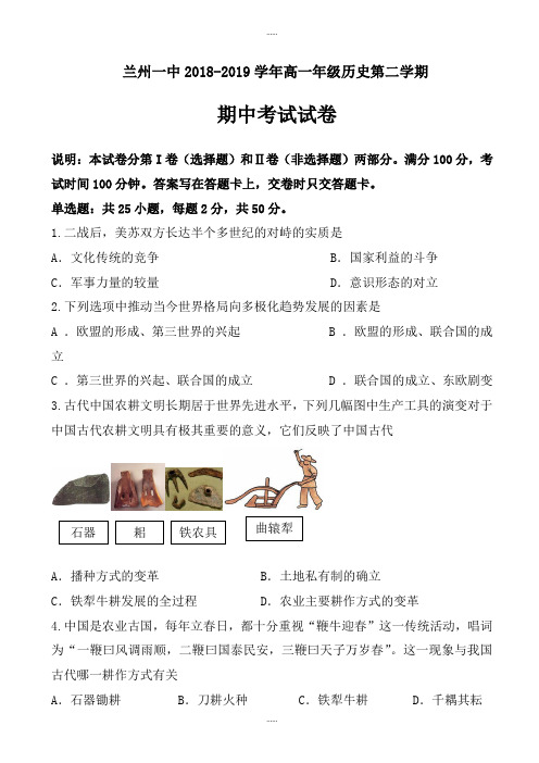 精编甘肃省兰州2018-2019学年高一历史下册期中考试题(有全部答案)