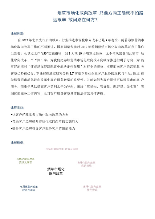 《烟草市场化取向改革》