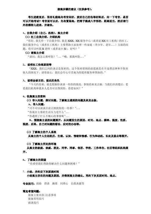 社会工作者接案步骤的建议