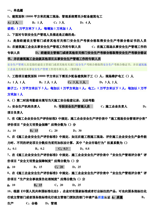 黑龙江省“三类人员”安全考核真题2013-2014