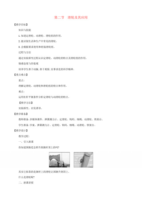 八年级物理全册第十章第二节滑轮及其应用教案(新版)沪科版