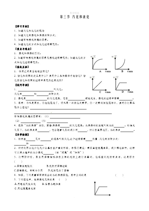 北师大版物理八年级上册 1.3 汽化和液化 学案