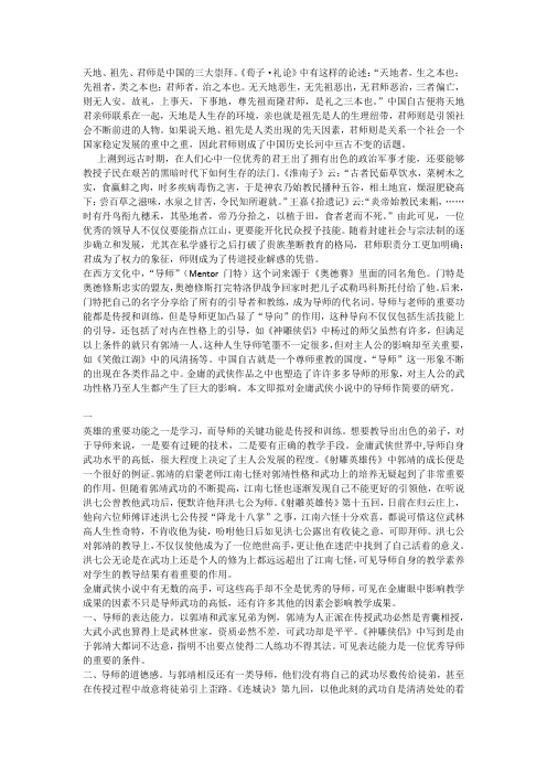 肖临骏：金庸武侠小说中的“导师”形象研究