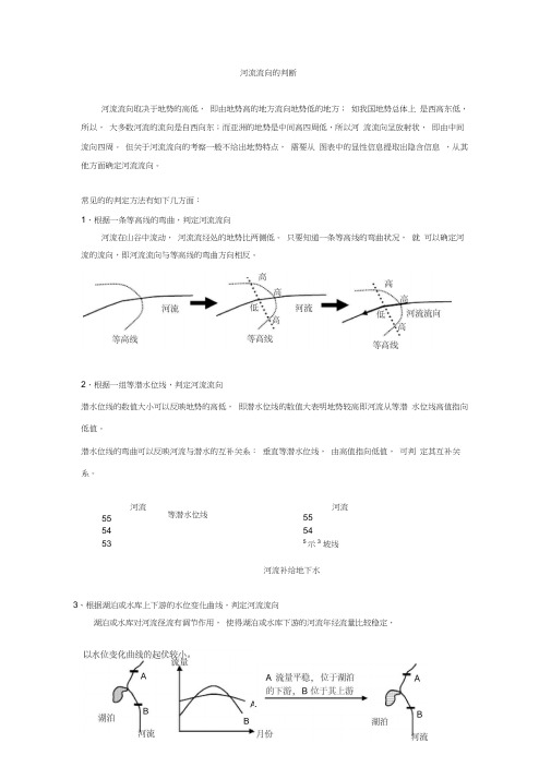 (完整版)河流流向的判断方法