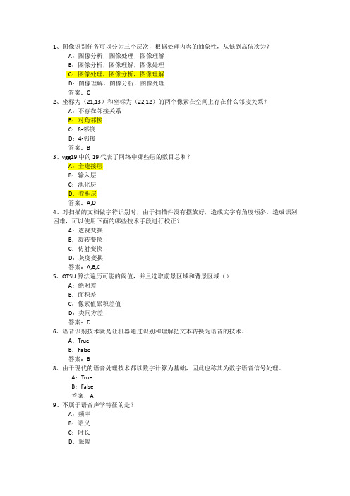 华为人工智能HCIP-AI题库-1