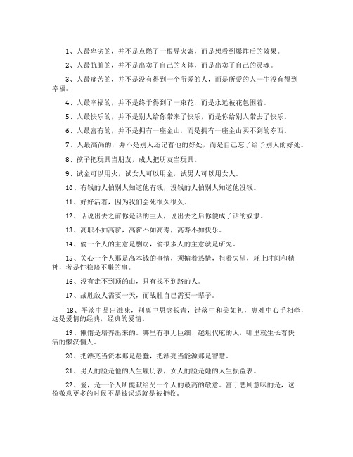 微信有哲理和内涵的个性签名