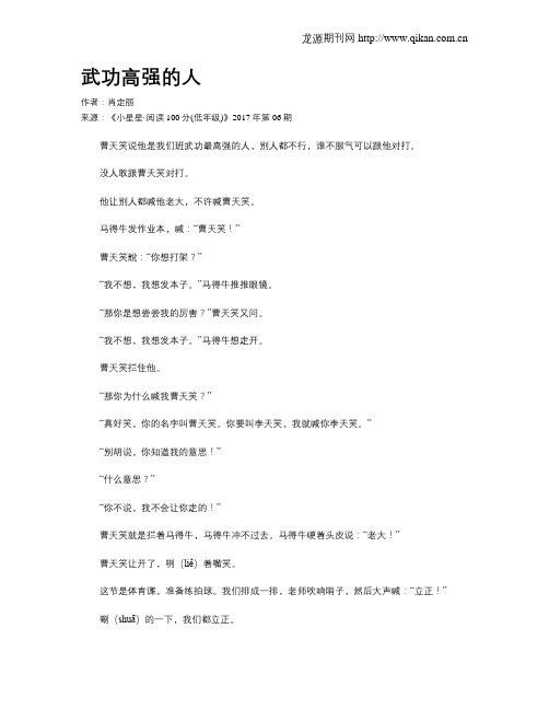 武功高强的人