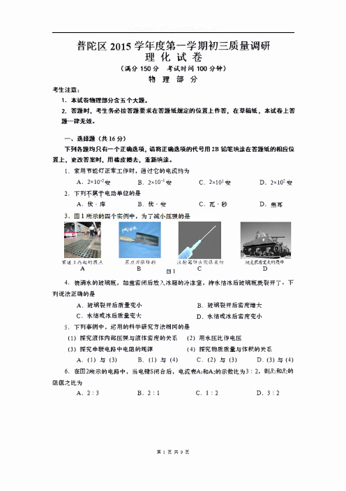 上海市普陀区历年中考物理模拟卷及答案汇编(共二套)