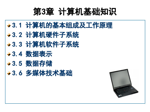 计算机导论课件第3章
