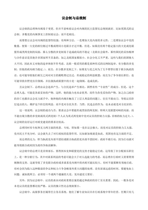 比较政府与政治