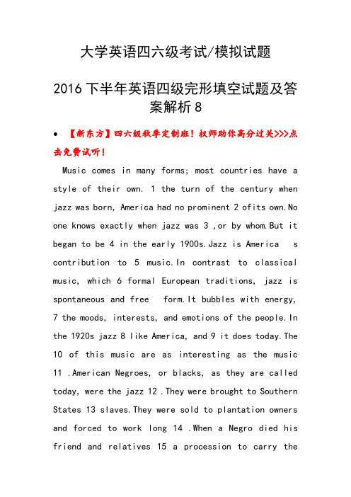 2016下半年英语四级完形填空试题及答案解析8