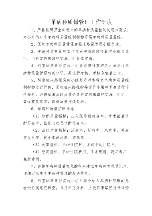 单病种相关制度