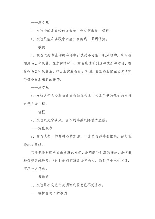 关于友情的名言名句：友谊总需要用忠诚去播种