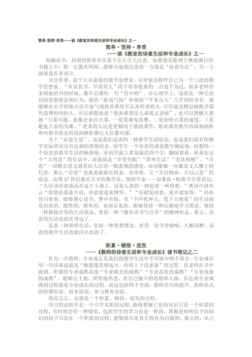 教室的诗意生活和专业成长