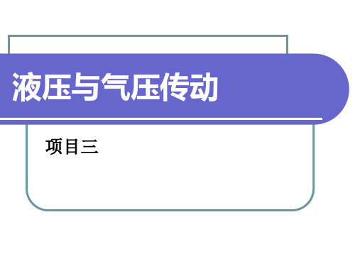 YT4543型动力滑台分析