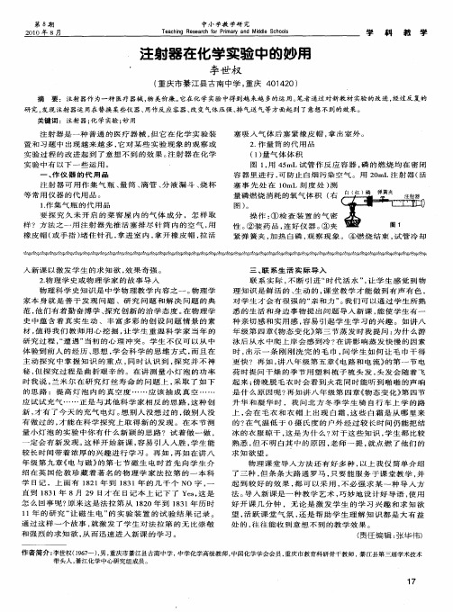 注射器在化学实验中的妙用