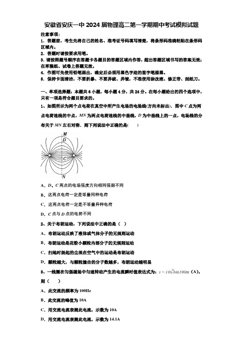 安徽省安庆一中2024届物理高二第一学期期中考试模拟试题含解析