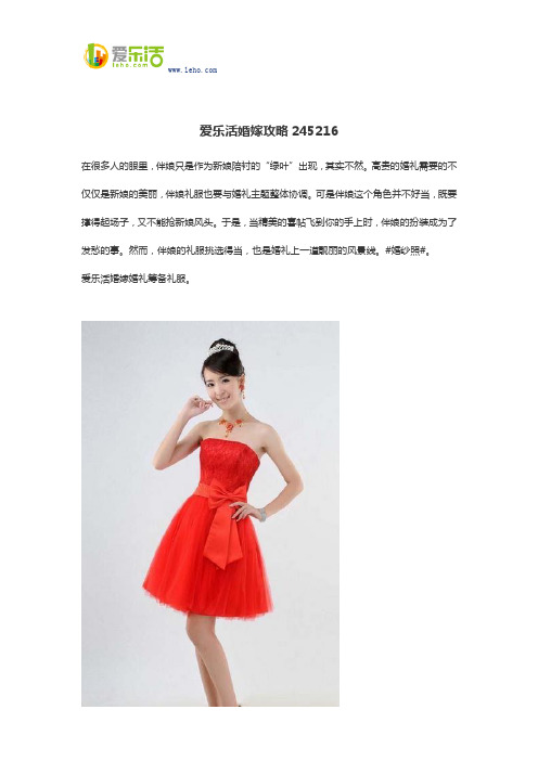 爱乐活婚嫁攻略245216