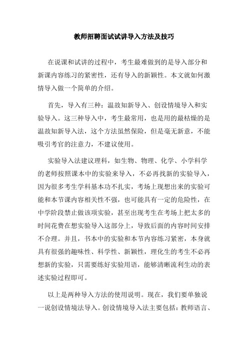 教师招聘面试试讲导入方法及技巧