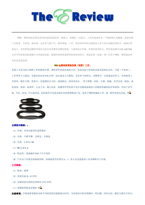 发蓝(74001)处理