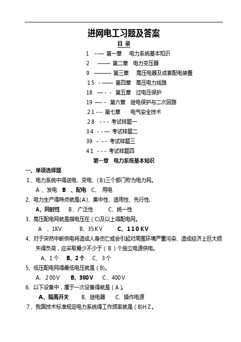 进网电工习题及答案2
