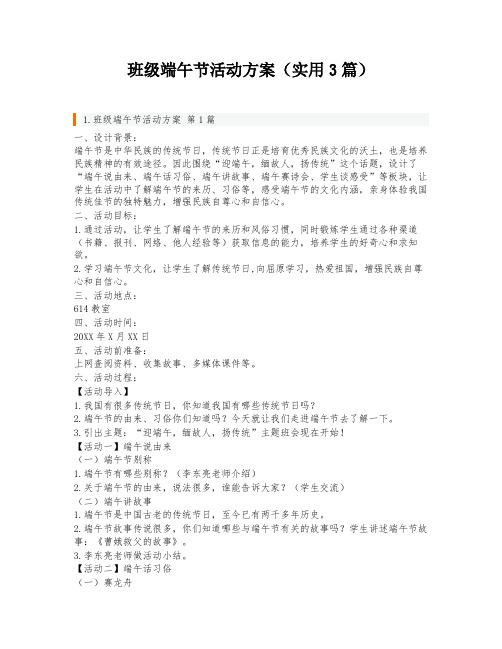 班级端午节活动方案(实用3篇)