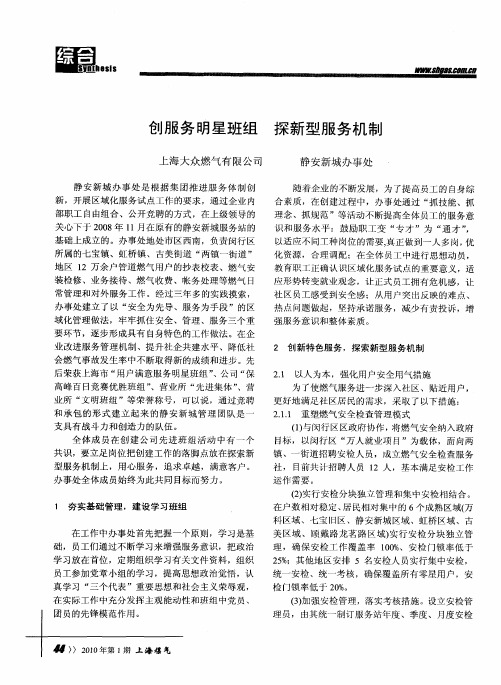 创服务明星班组 探新型服务机制