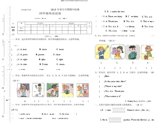 2013年春季学期期中检测四年级英语试卷
