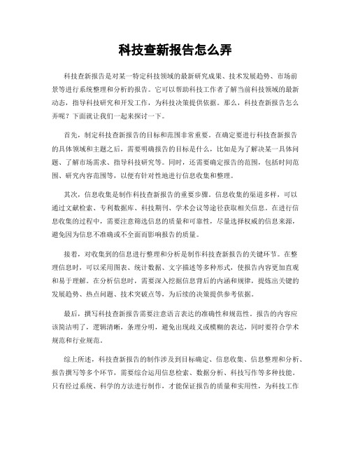 科技查新报告怎么弄