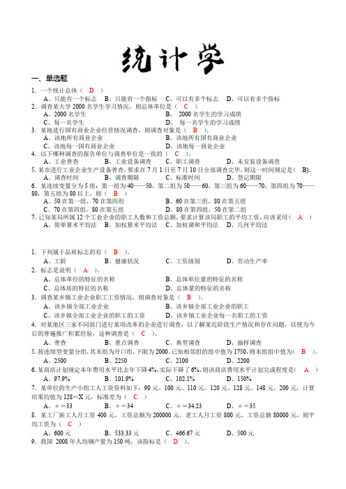 统计学试题及答案