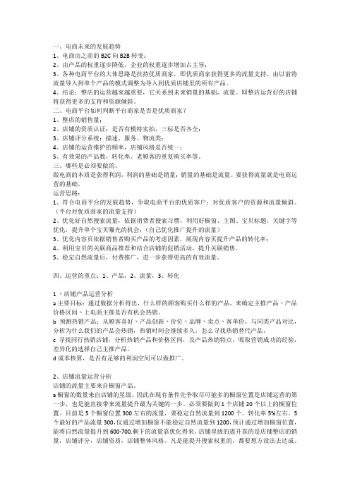 店铺运营基本思路及分工