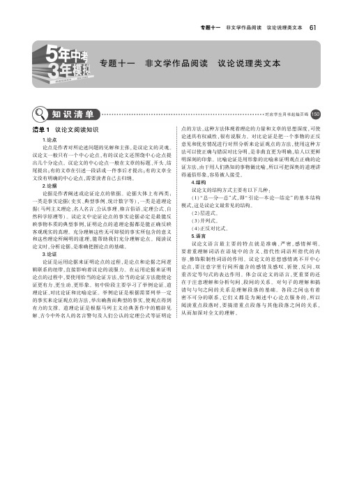2019年浙江中考语文总复习第三部分现代文阅读专题十一非文学作品阅读议论说理类文本(讲解部分
