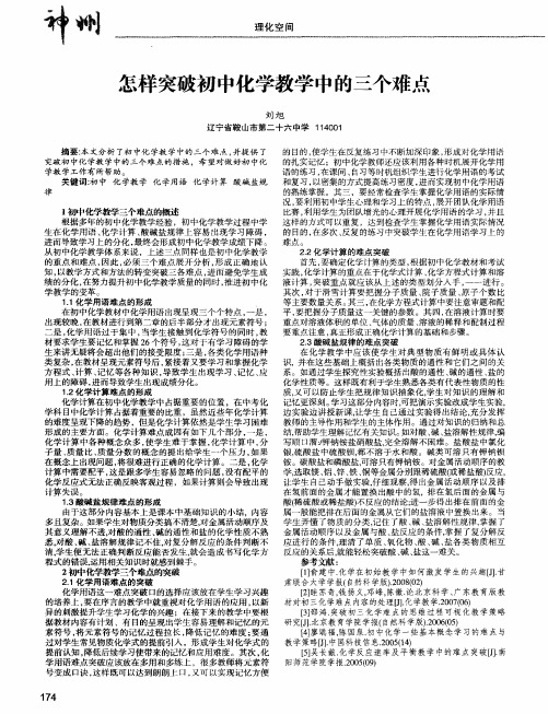 怎样突破初中化学教学中的三个难点