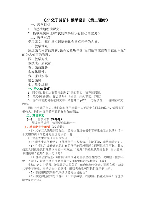父子骑驴教案