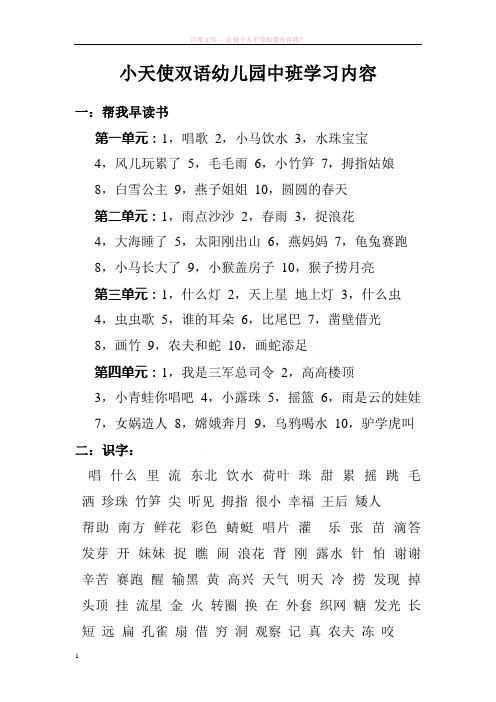小天使双语幼儿园中班下期学习内容