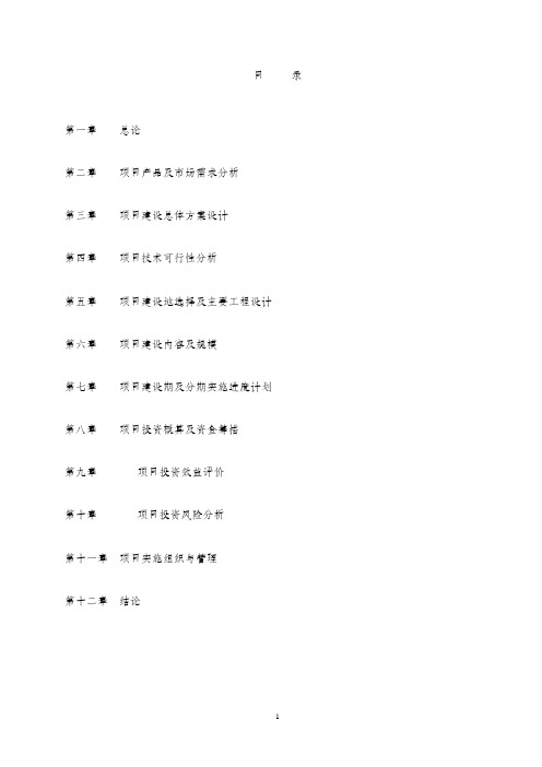 肉牛养殖基地建设项目可行性研究报告