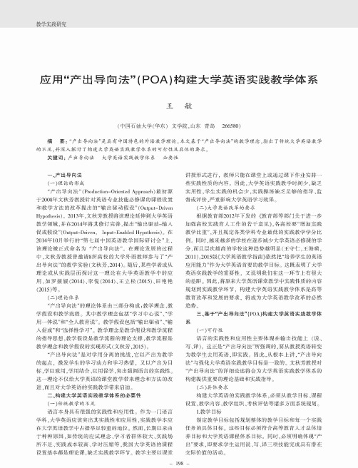 应用“产出导向法”(POA)构建大学英语实践教学体系