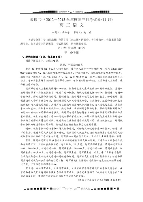 甘肃省张掖二中高三11月月考语文试题