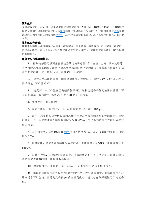 霍尔效应