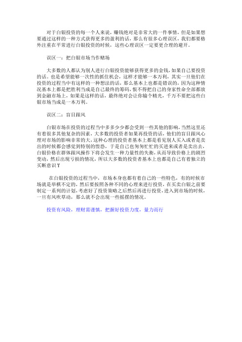 白银投资有哪些误区要避开？