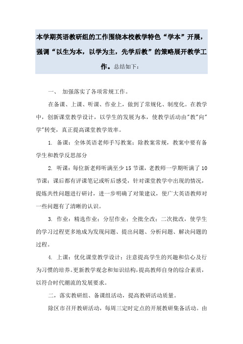 2016—2017学年第二学期英语教研组工作总结