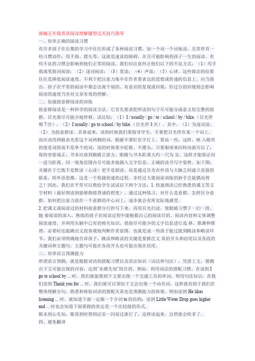 五年级英语阅读理解题型过关技巧指导
