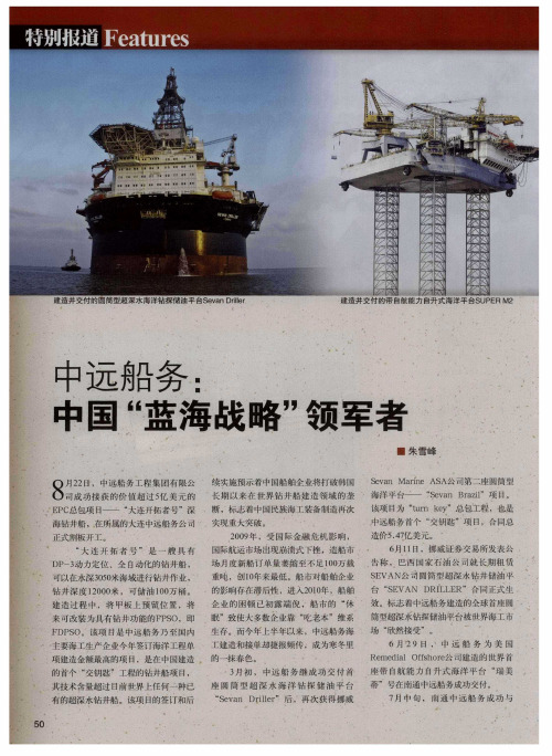 中远船务：中国“蓝海战略”领军者