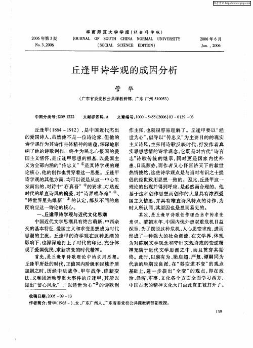 丘逢甲诗学观的成因分析